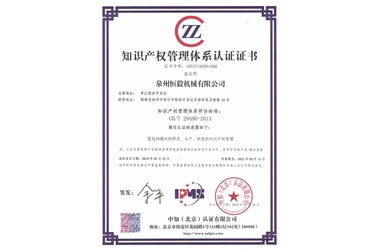 知識產(chǎn)權(quán)管理體系認證證書